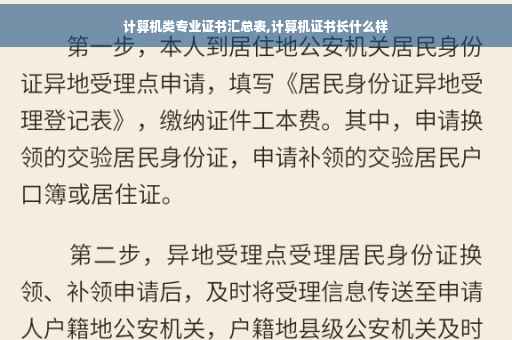 计算机类专业证书汇总表,计算机证书长什么样