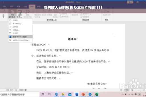 农村收入证明模板及其图片指南 ???