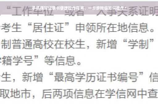 手机撰写证明书便捷操作指南，一步步教你如何操作?