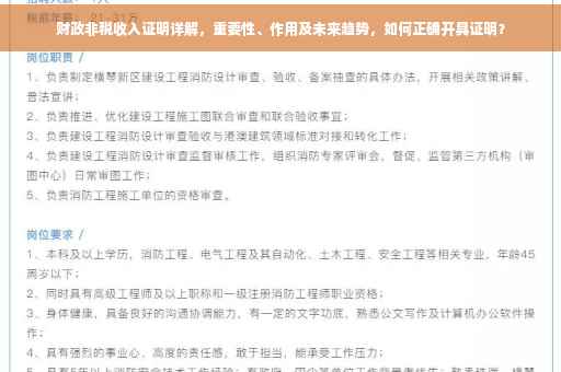 财政非税收入证明详解，重要性、作用及未来趋势，如何正确开具证明？