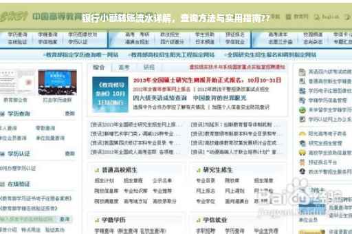 银行小额转账流水详解，查询方法与实用指南??