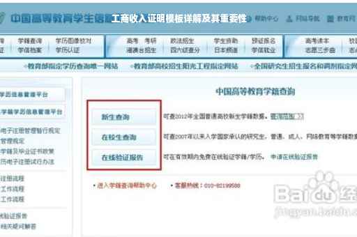 工商收入证明模板详解及其重要性