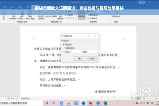 揭秘美团收入证明回访，真实数据与幕后故事揭秘