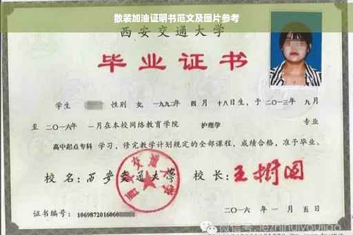 散装加油证明书范文及图片参考