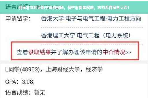 商品非农药证明书真相揭秘，保护消费者权益，农药无商品名可否？