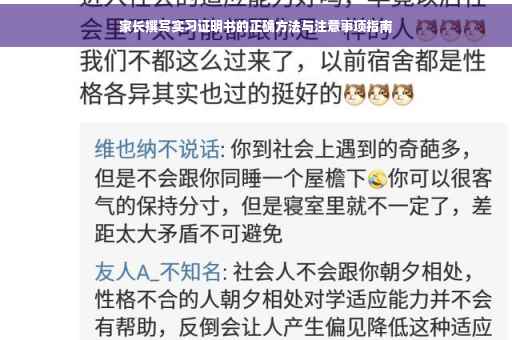 家长撰写实习证明书的正确方法与注意事项指南