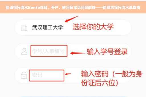 德语银行流水Konto详解，开户、使用及常见问题解答——德意志银行流水单指南