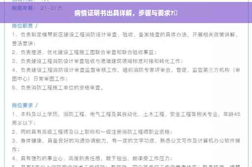病情证明书出具详解，步骤与要求?✨