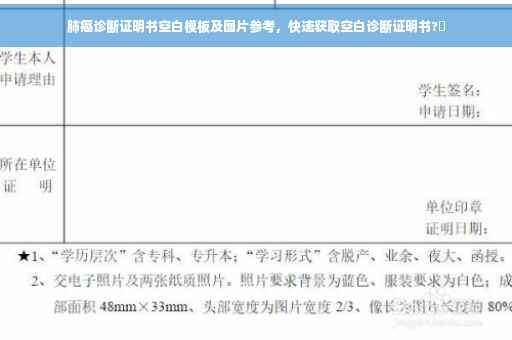 肺癌诊断证明书空白模板及图片参考，快速获取空白诊断证明书?✨