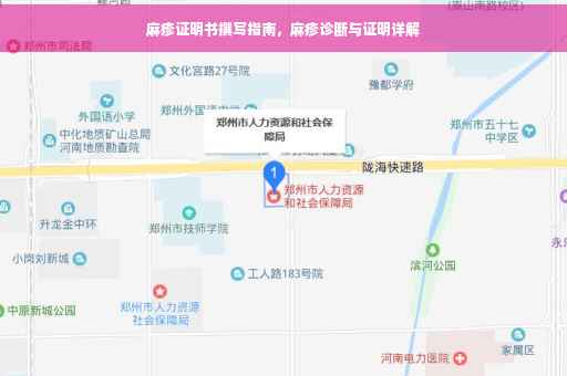 麻疹证明书撰写指南，麻疹诊断与证明详解