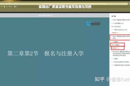 容器出厂质量证明书编写指南与范例
