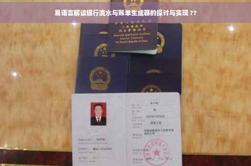 易语言解读银行流水与账单生成器的探讨与实现 ??