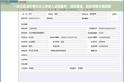 一站式解读长春代办工作收入证明服务，高效便捷，轻松掌握办理流程