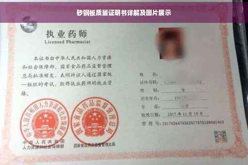 砂钢板质量证明书详解及图片展示