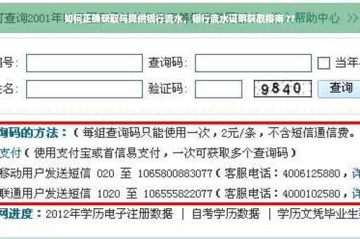 如何正确获取与提供银行流水，银行流水证明获取指南 ??