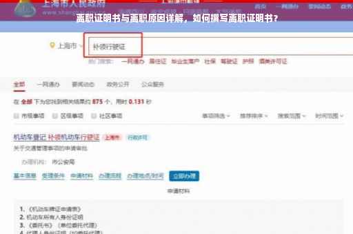 离职证明书与离职原因详解，如何撰写离职证明书？