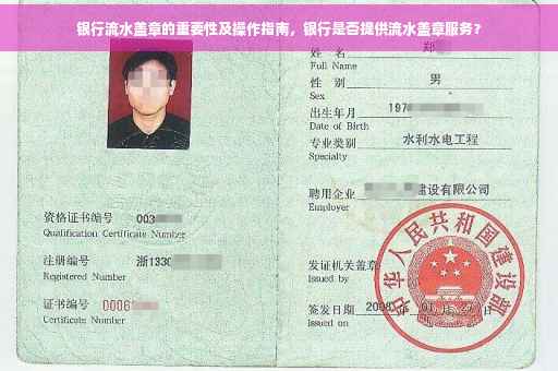 银行流水盖章的重要性及操作指南，银行是否提供流水盖章服务？