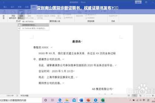 深圳南山医院诊断证明书，权威证明书发布?⚡️