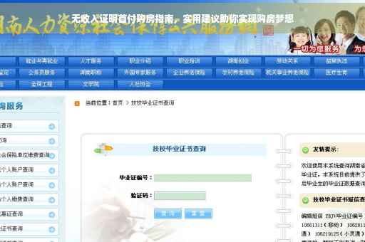 无收入证明首付购房指南，实用建议助你实现购房梦想
