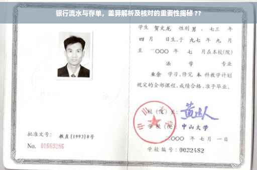 银行流水与存单，差异解析及核对的重要性揭秘 ??