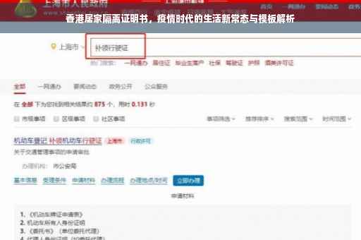 香港居家隔离证明书，疫情时代的生活新常态与模板解析
