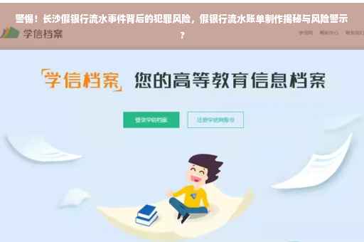 警惕！长沙假银行流水事件背后的犯罪风险，假银行流水账单制作揭秘与风险警示?