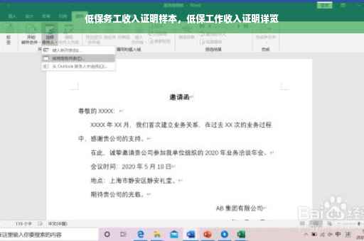 低保务工收入证明样本，低保工作收入证明详览