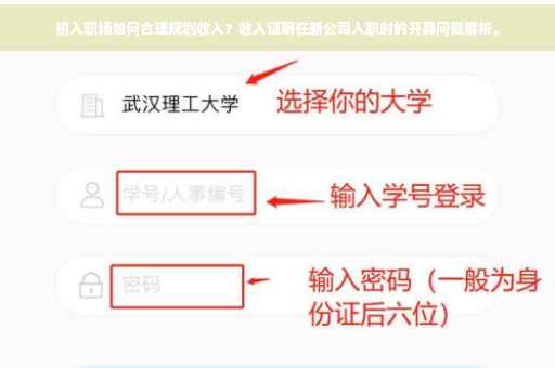 初入职场如何合理规划收入？收入证明在新公司入职时的开具问题解析。