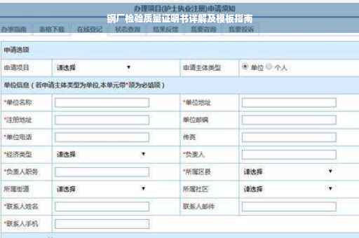 钢厂检验质量证明书详解及模板指南