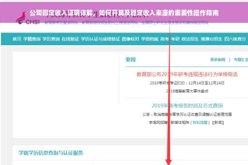 公司固定收入证明详解，如何开具及稳定收入来源的重要性操作指南