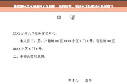 盛京银行流水账单打印全攻略，操作指南、注意事项及常见问题解答??