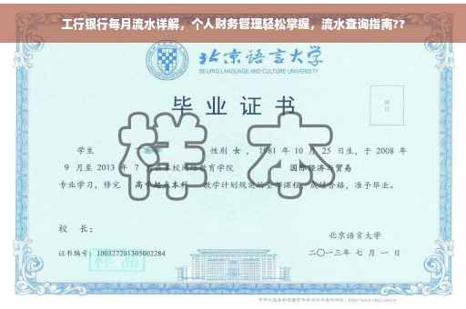 工行银行每月流水详解，个人财务管理轻松掌握，流水查询指南??