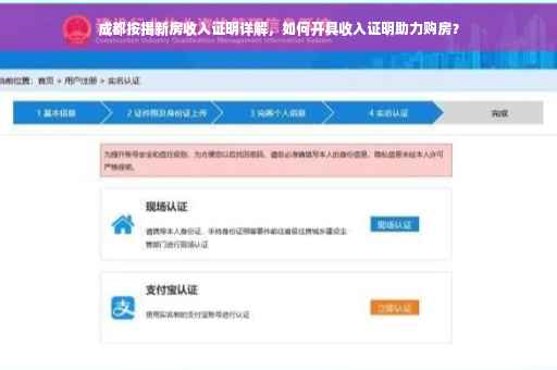 成都按揭新房收入证明详解，如何开具收入证明助力购房？