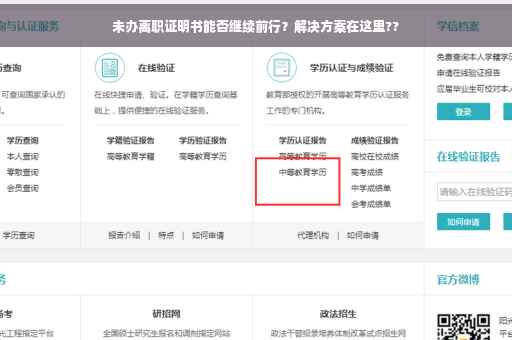 未办离职证明书能否继续前行？解决方案在这里??