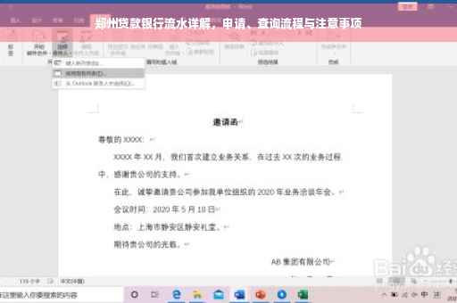 郑州贷款银行流水详解，申请、查询流程与注意事项
