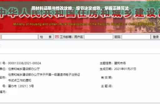 原材料证明书修改攻略，细节决定成败，掌握正确写法