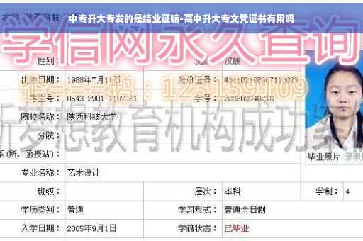 中专升大专发的是结业证嘛-高中升大专文凭证书有用吗