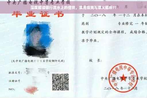 深度解读银行流水上的借贷，实用指南与意义解析??