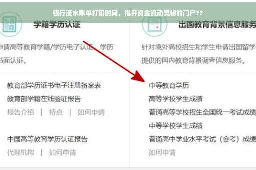 银行流水账单打印时间，揭开资金流动奥秘的门户??