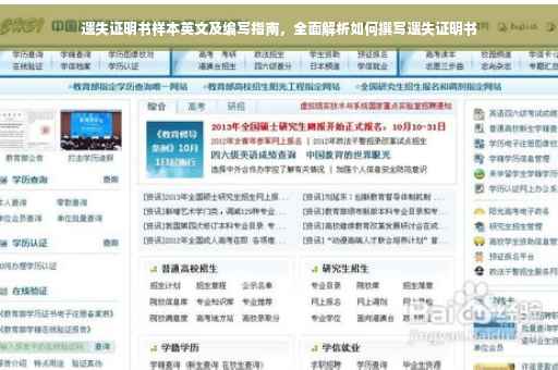 遗失证明书样本英文及编写指南，全面解析如何撰写遗失证明书