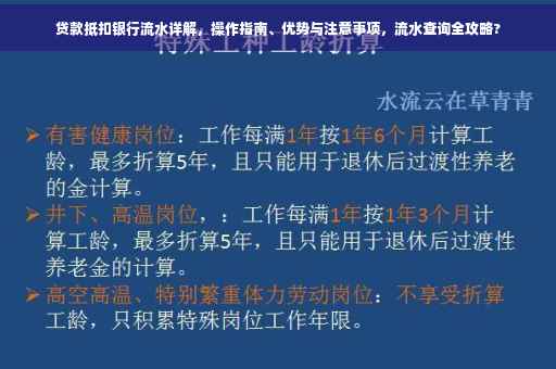 贷款抵扣银行流水详解，操作指南、优势与注意事项，流水查询全攻略?