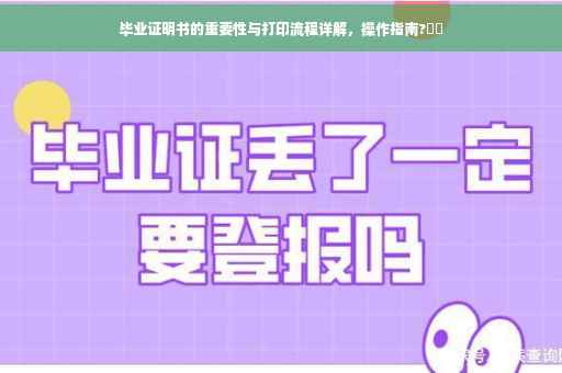 毕业证明书的重要性与打印流程详解，操作指南?⚡️