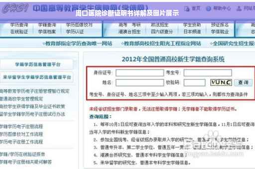 周口医院诊断证明书详解及图片展示