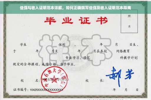 低保与收入证明范本详解，如何正确撰写低保及收入证明范本指南