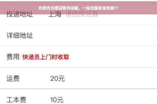 合肥代办理证明书详解，一站式服务全攻略??