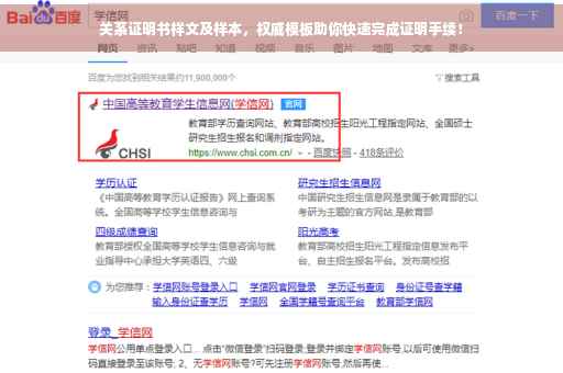 关系证明书样文及样本，权威模板助你快速完成证明手续！