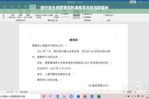 银行流水频繁背后的真相及冻结风险解析