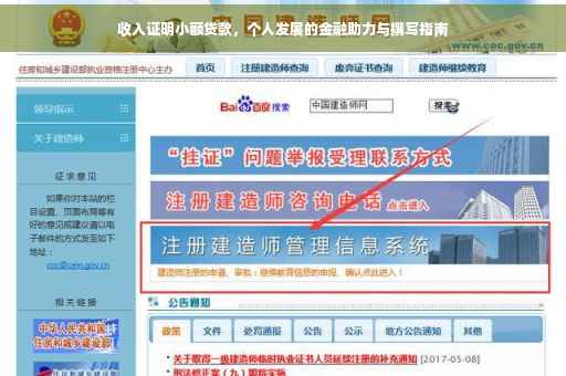 收入证明小额贷款，个人发展的金融助力与撰写指南