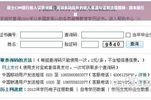 瑞士CIM银行收入证明详解，高端金融服务的收入来源与证明流程揭秘 - 瑞丰银行篇