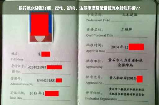 银行流水转账详解，操作、影响、注意事项及是否算流水转账科普??
